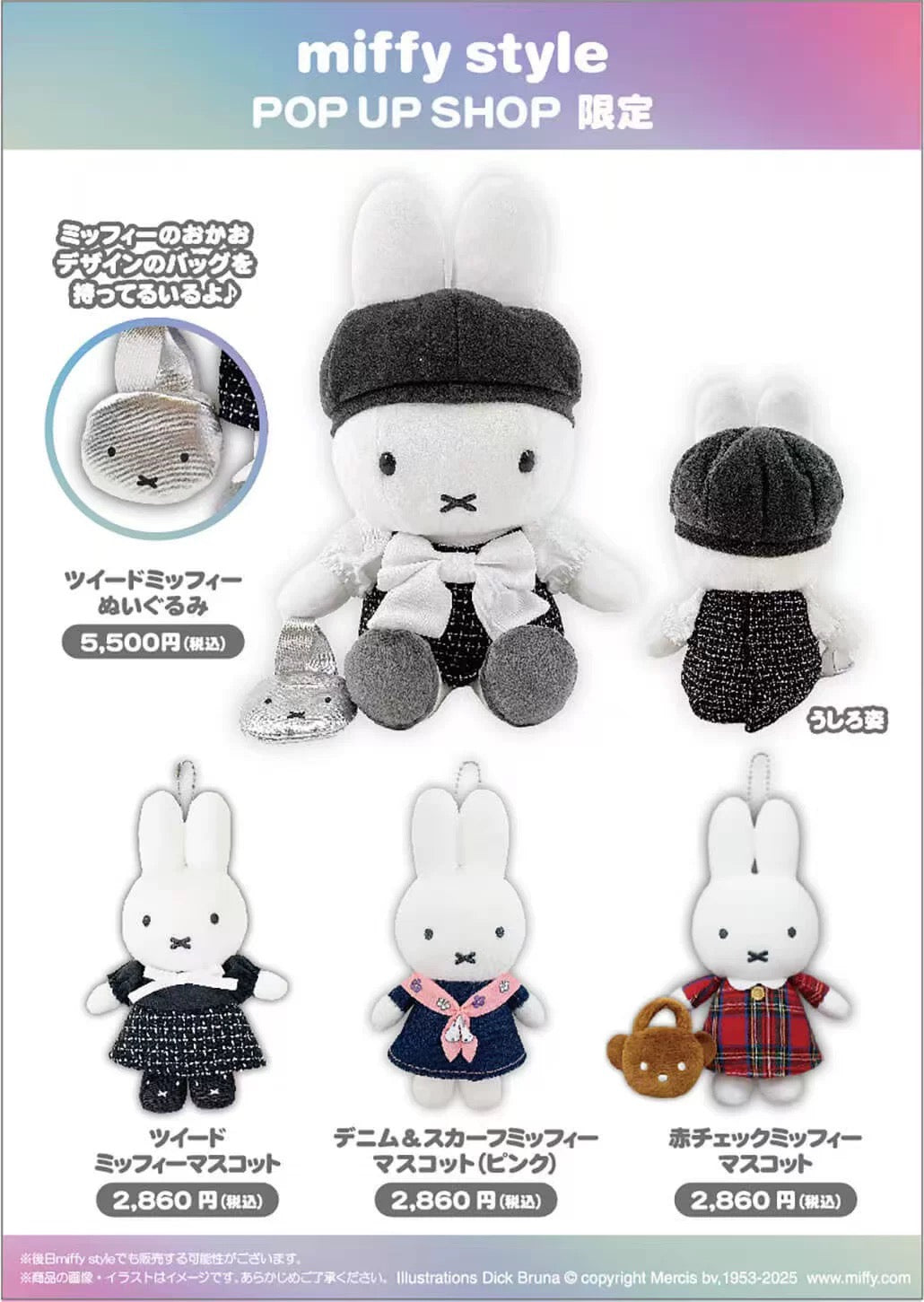 Miffy | Miffy Pop Up Shop Yurakucho Limited Edition Mascot Holder - Tweed