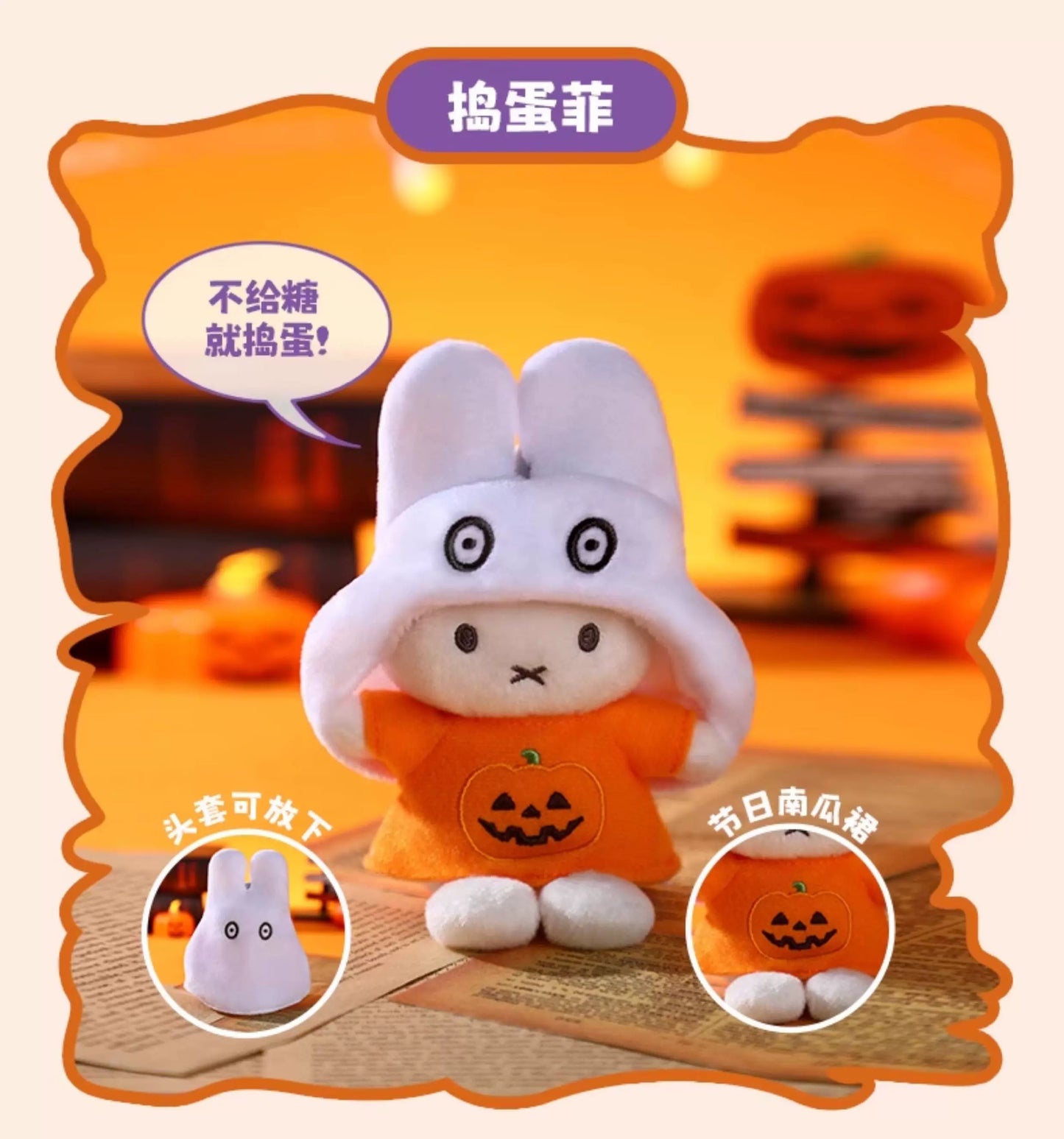 Miffy | VIPO x Miffy Halloween Series Plush Keychain Blind Box (6 +1 Types)