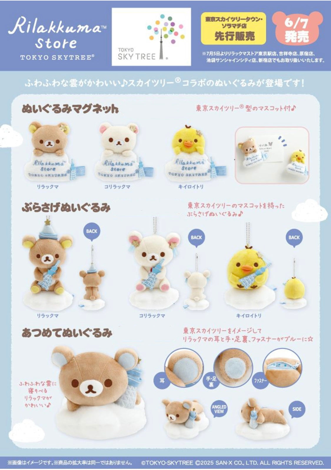 San-X | Rilakkuma Store x Tokyo Skytree Hanging Stuffed Toy - Rilakkuma
