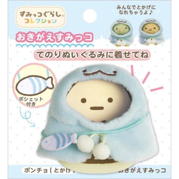 San-X | Sumikko Gurashi Collection | Sumikko Gurashi Dress-up Poncho - Lizard MR96401