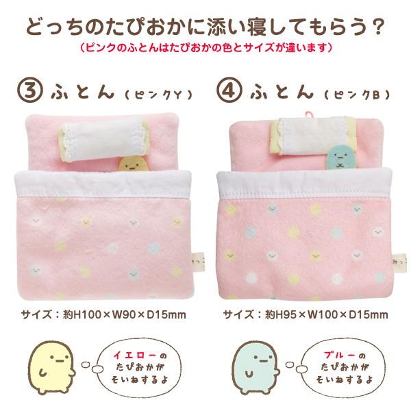 San-X | Sumikko Gurashi Collection | Sumikko Hand-helod Tenori Plush Bedding