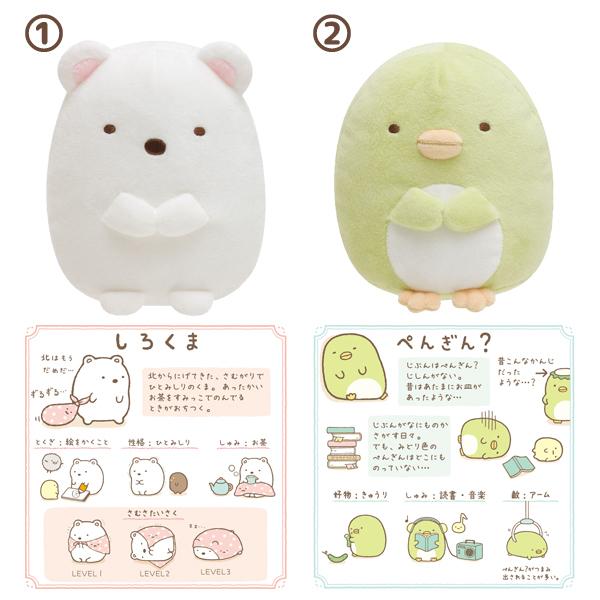 San-X | Sumikko Gurashi Plush Toy (First Generation)