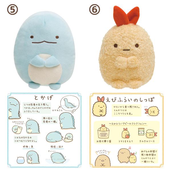 San-X | Sumikko Gurashi Plush Toy (First Generation)