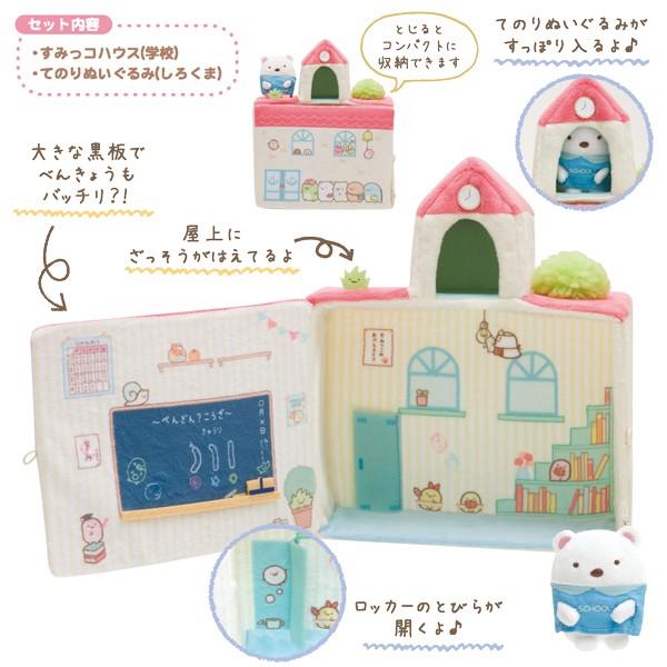 San-X | Sumikko Gurashi Collection - Sumikko Gurashi House | Sumikko's House School Study Theme
