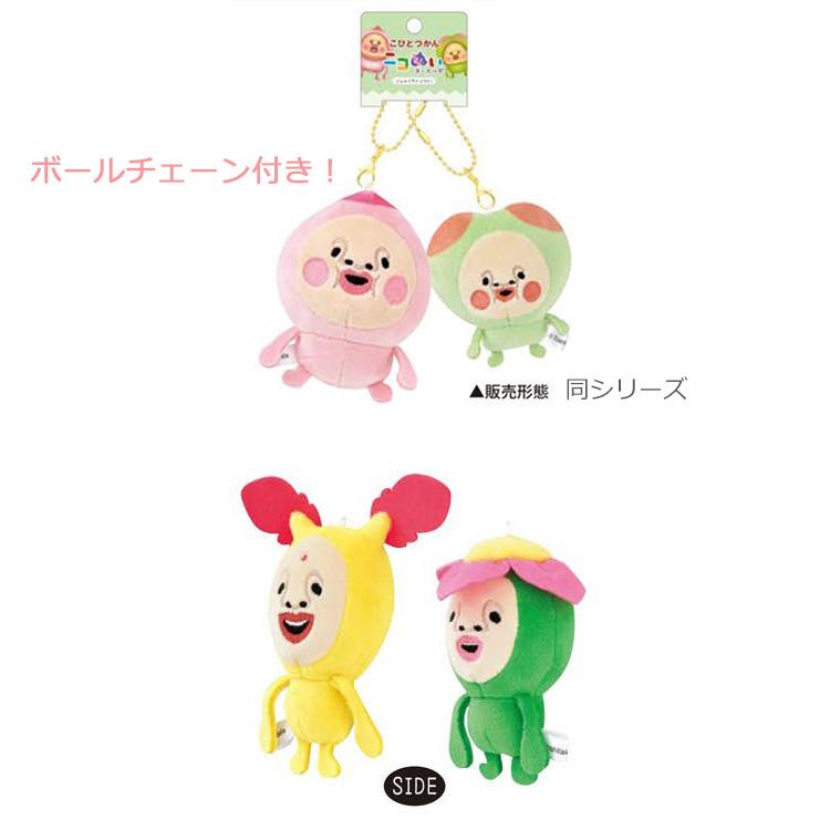 Kobitos | Kobito Zukan Niko Nui Plush Keychain - Hotkea Cabane & Little Hanagashira