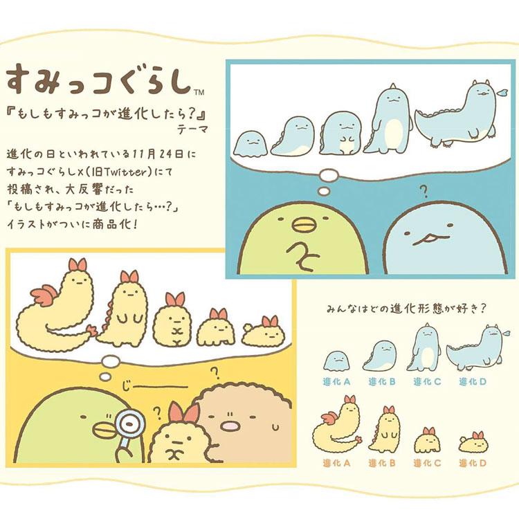 San-X | Sumikko Gurashi What if Sumikko evolved? Plush Toy S - Tokage Evolution C