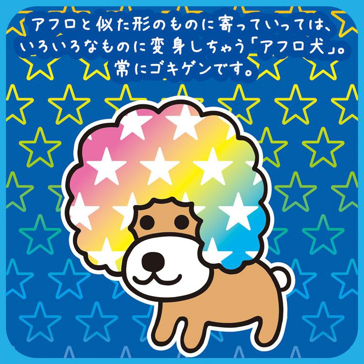 San-X | Characters Friends New Stuffed Toy - Afro Dog (Hair Removable) Sitting Plush Toy MV30001