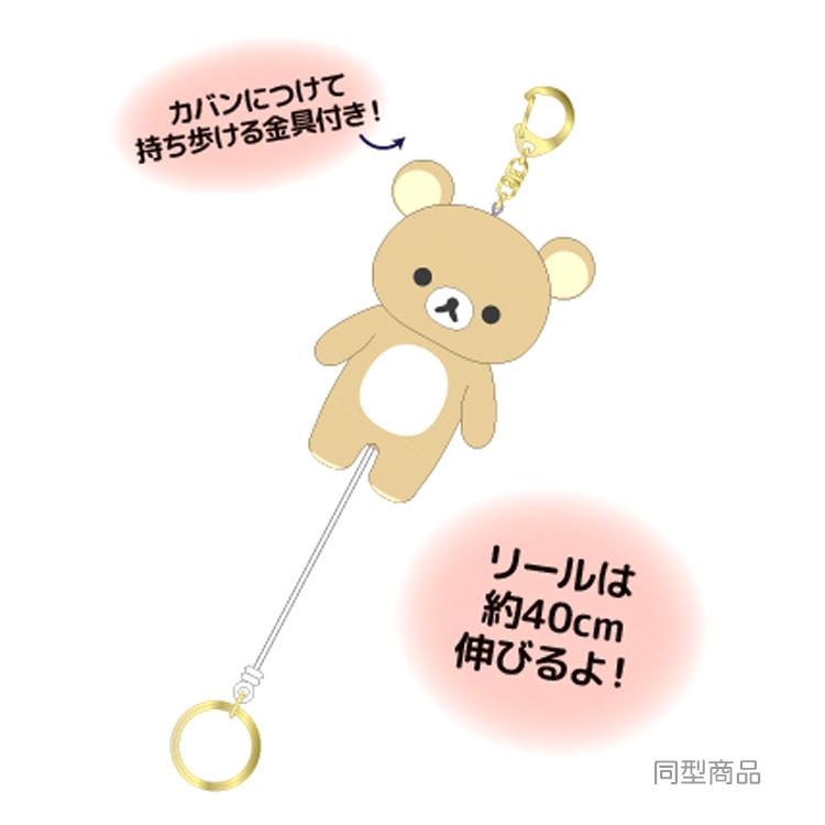 San-X | Rilakkuma Mofumofu Mascot Keychain With Reel - Chairoikoguma