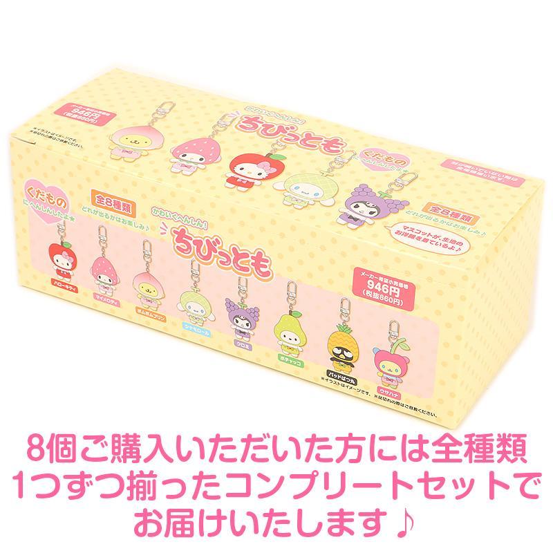 Sanrio | Chibitmo Fruit Secret Keychain Blind Box (8 Types in Total)