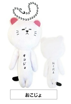Yukio | Yukio Animal Series Plush Keychain