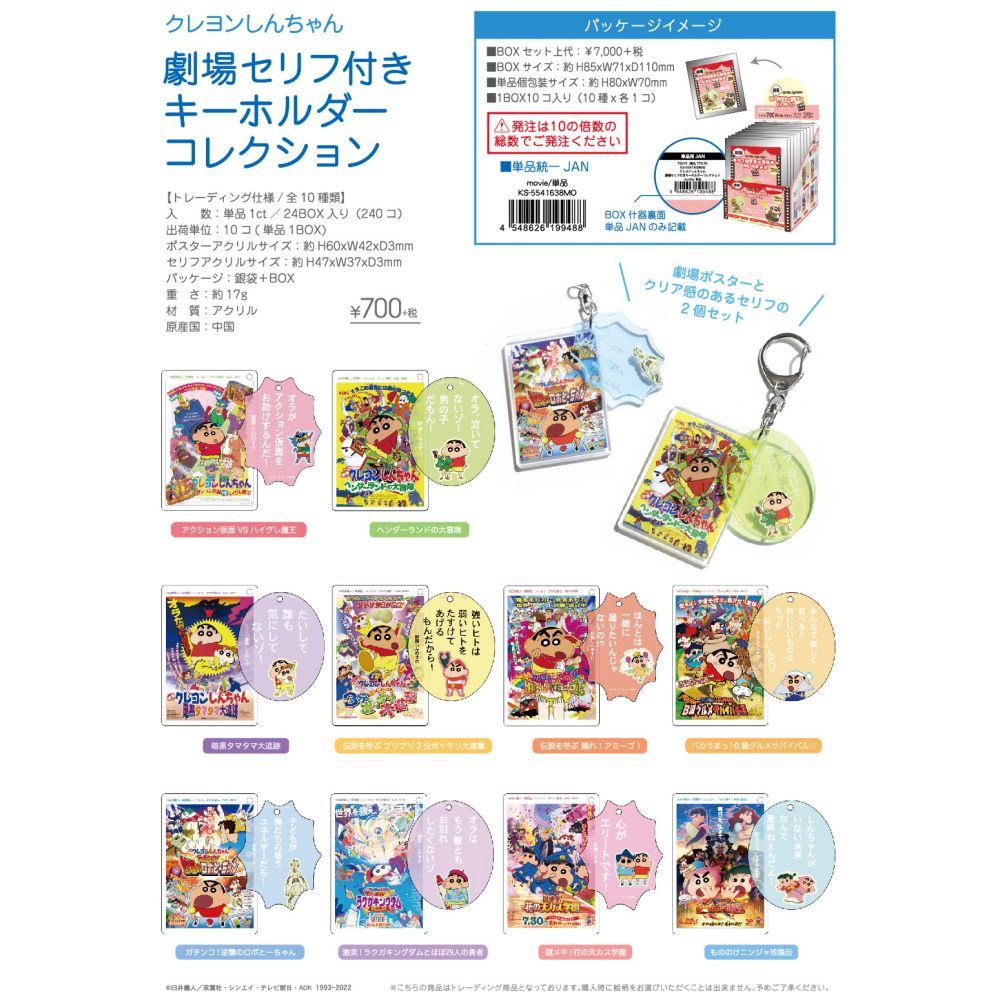 Crayon Shin-chan | Crayon Shin-chan Theatrical Collection Movie Serial Keychain Blind Box (10 Types)