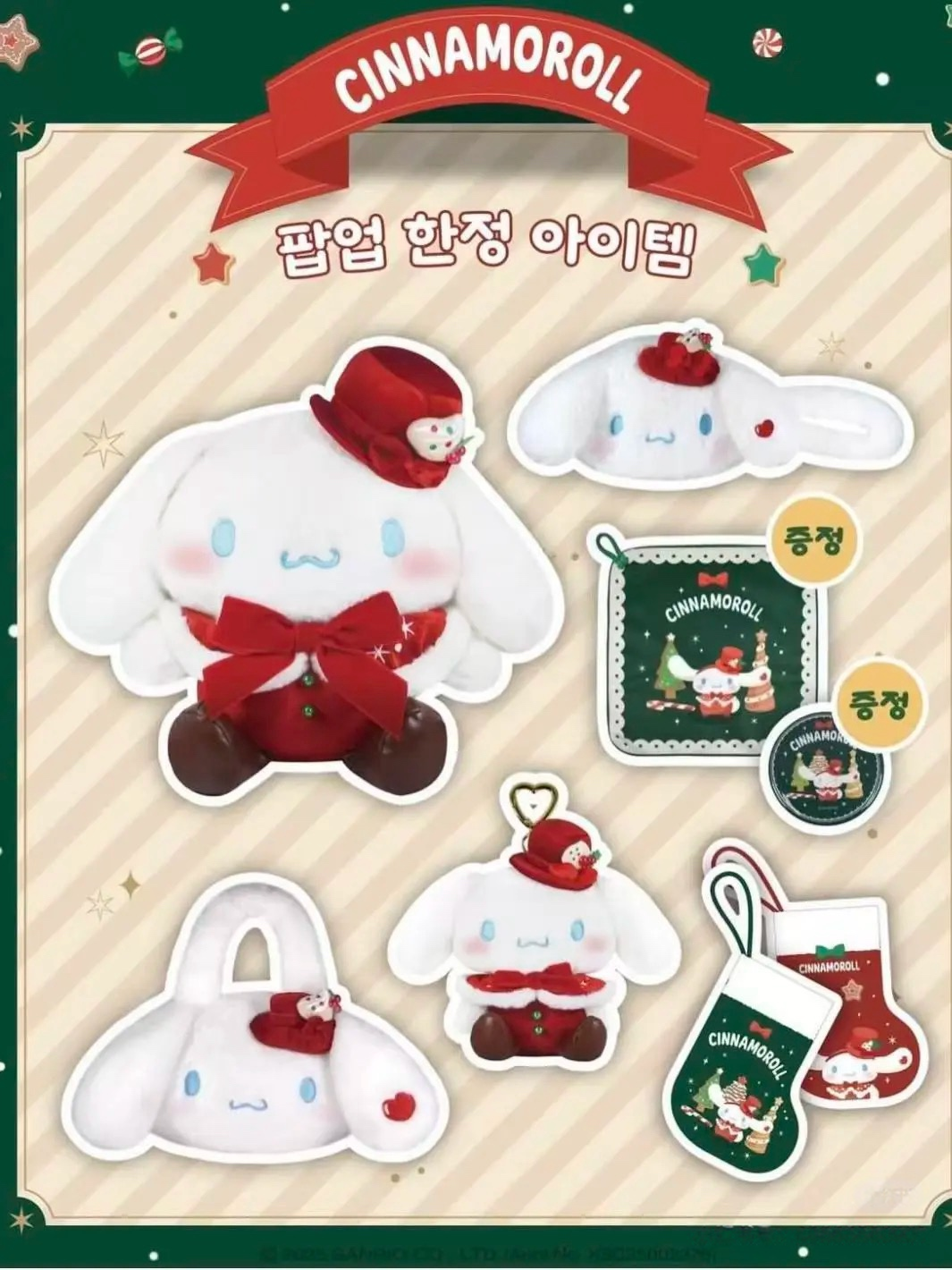 Sanrio Korea | Sweet Holiday Christmas Pop Up Store Limited Plush Toy