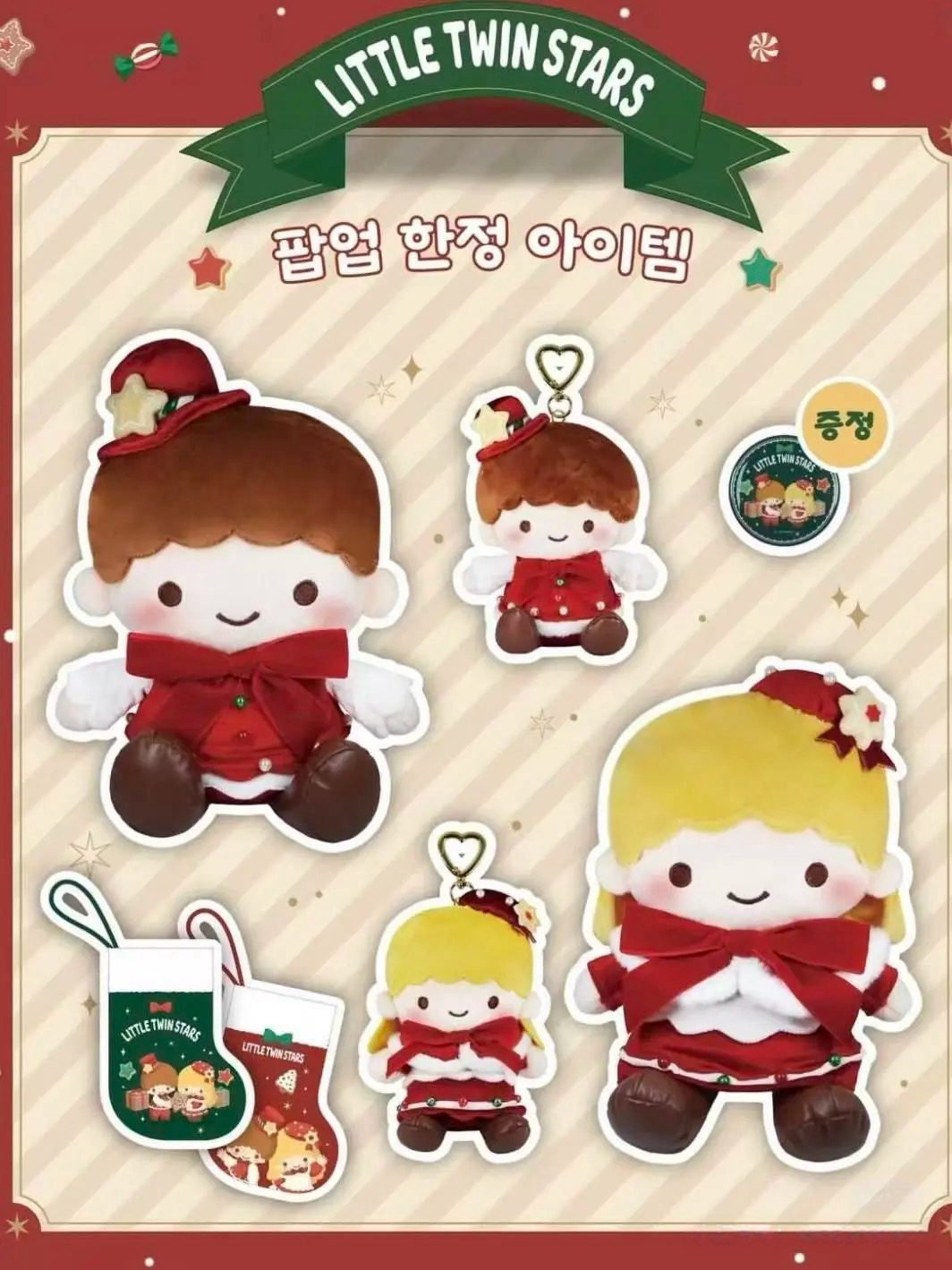 Sanrio Korea | Sweet Holiday Christmas Pop Up Store Limited Mascot Holder