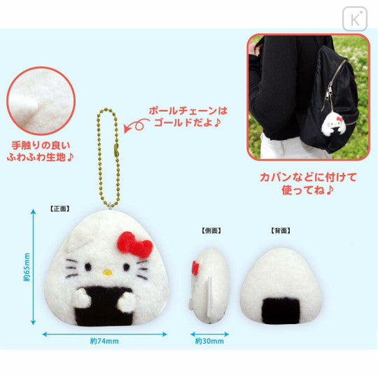 Sanrio | Sanrio Characters Rice Ball Plush Keychain - Hello Kitty