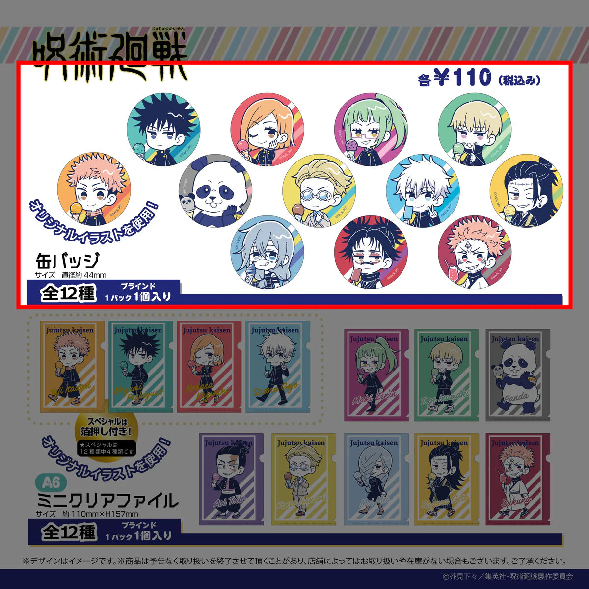 Jujutsu Kaisen | Jujutsu Kaisen x Daiso Friend Characters Cando Can Badge Blind Box (All 12 Types)