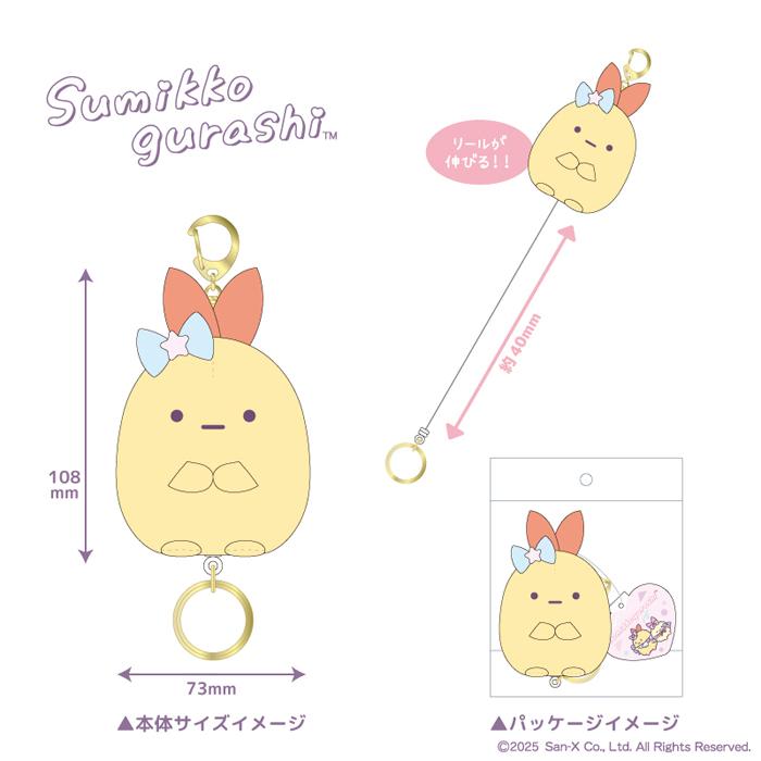 San-X | Sumikko Gurashi Mascot With Reel
