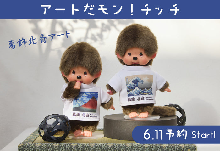Monchhichi | Art! Chichi Boy (Thirty-six Views of Mount Fuji/Fine Wind, Clear Sky)
