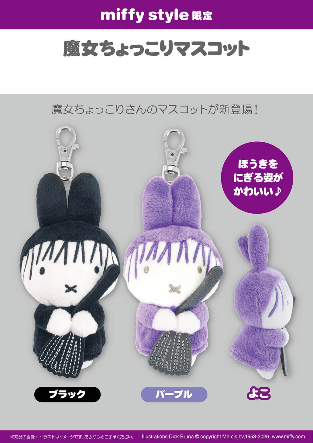 Miffy | Miffy Style Halloween Witch Plush Keychain