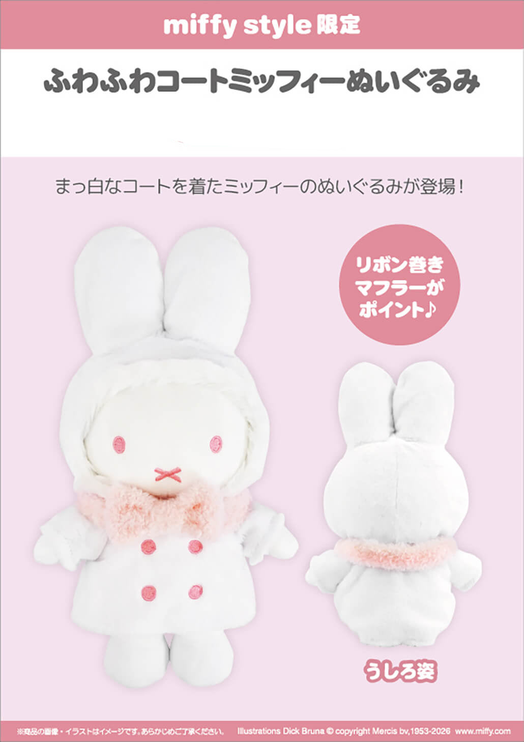 Miffy | Miffy Style Limited Fluffy Coat Miffy Plush Toy