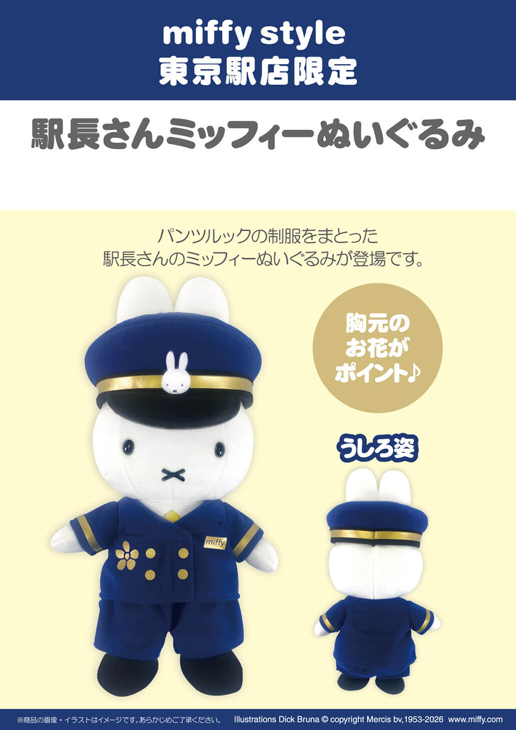 Miffy | Miffy Style Tokyo Station Limited 2026 Plush