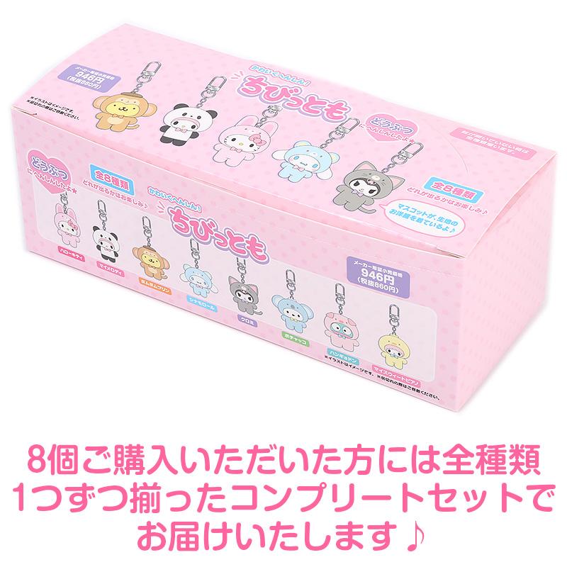 Sanrio | Chibittomo Animals Secret Keychain Blind Box (8 Types in Total)
