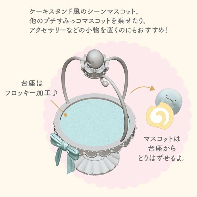 San-X | Sumikko Gurashi Sweet Petit Sumikko Scene Mascot AB36701/AB36702