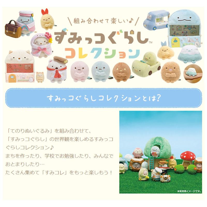 San-X | Sumikko Gurashi Hand-held Tenori Plush Toy