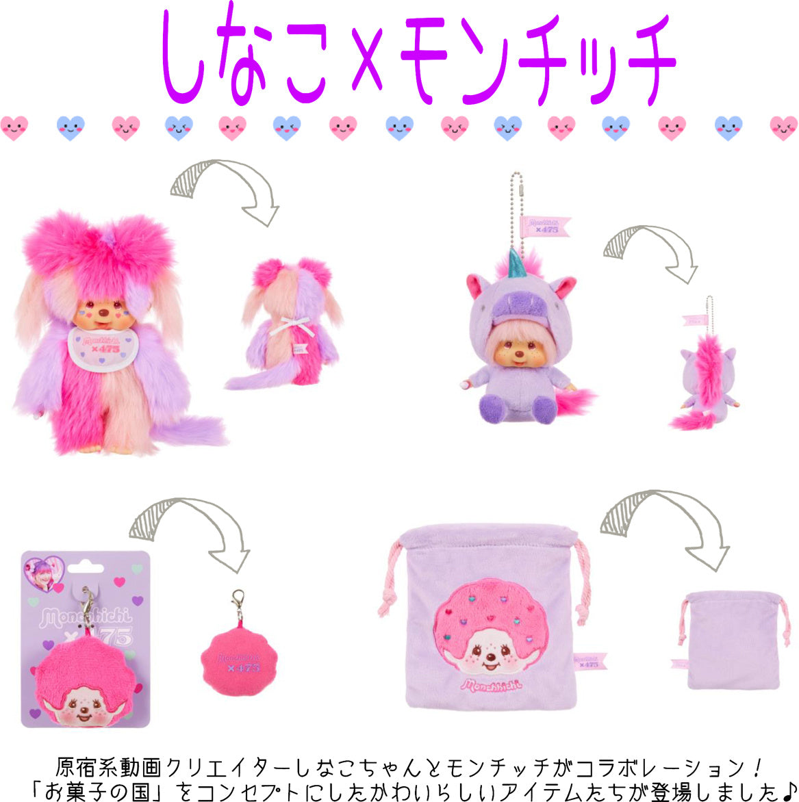Monchhichi | Shinako x Monchhichi Keychain (Unicorn)