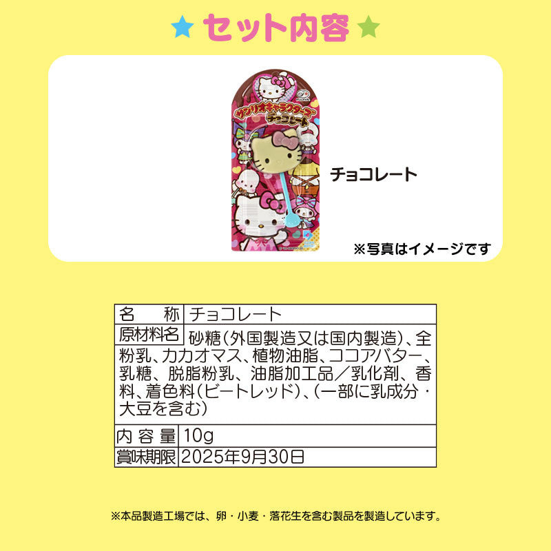 Sanrio | Fujiya Chocolate Bar Plush Keychain - Hello Kitty