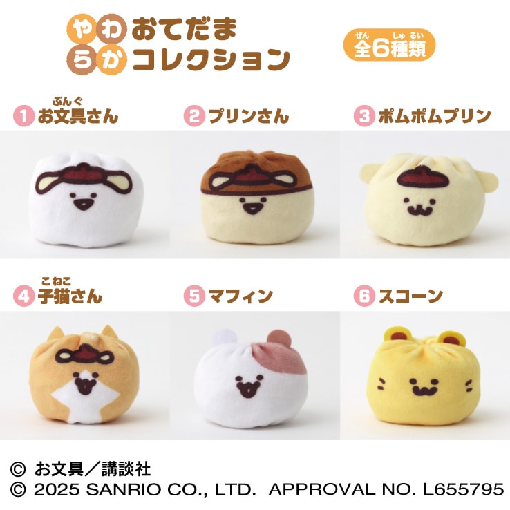 Obungu To Issho | Mr Obungu x Pompompurin Soft Otedama Collection Blind Box (6 Types)