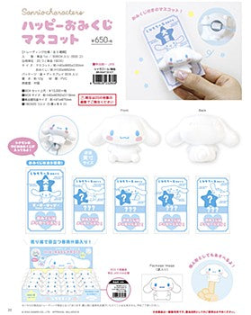 Sanrio | Cinnamoroll Fortune Slip Mascot  (Happy Omikuji Toy Figure)