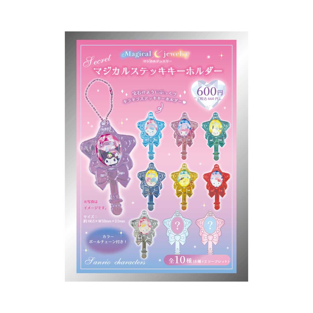 Sanrio | Sanrio Characters Secret Magical Stick Keychain SR-5547159MJ Blind Box (8+2 Types)