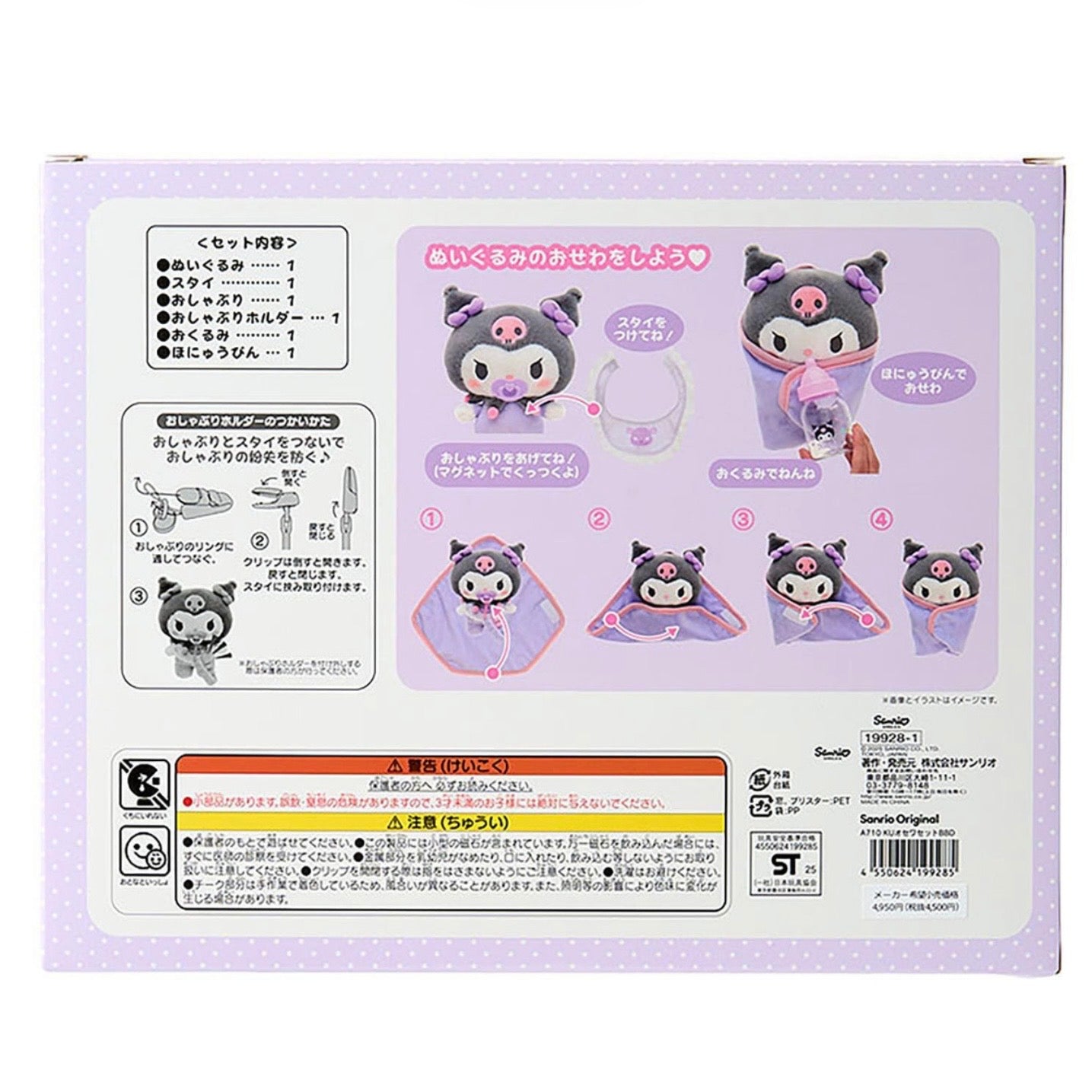 Sanrio | Sanrio Characters Baby Plush Care Set - Kuromi