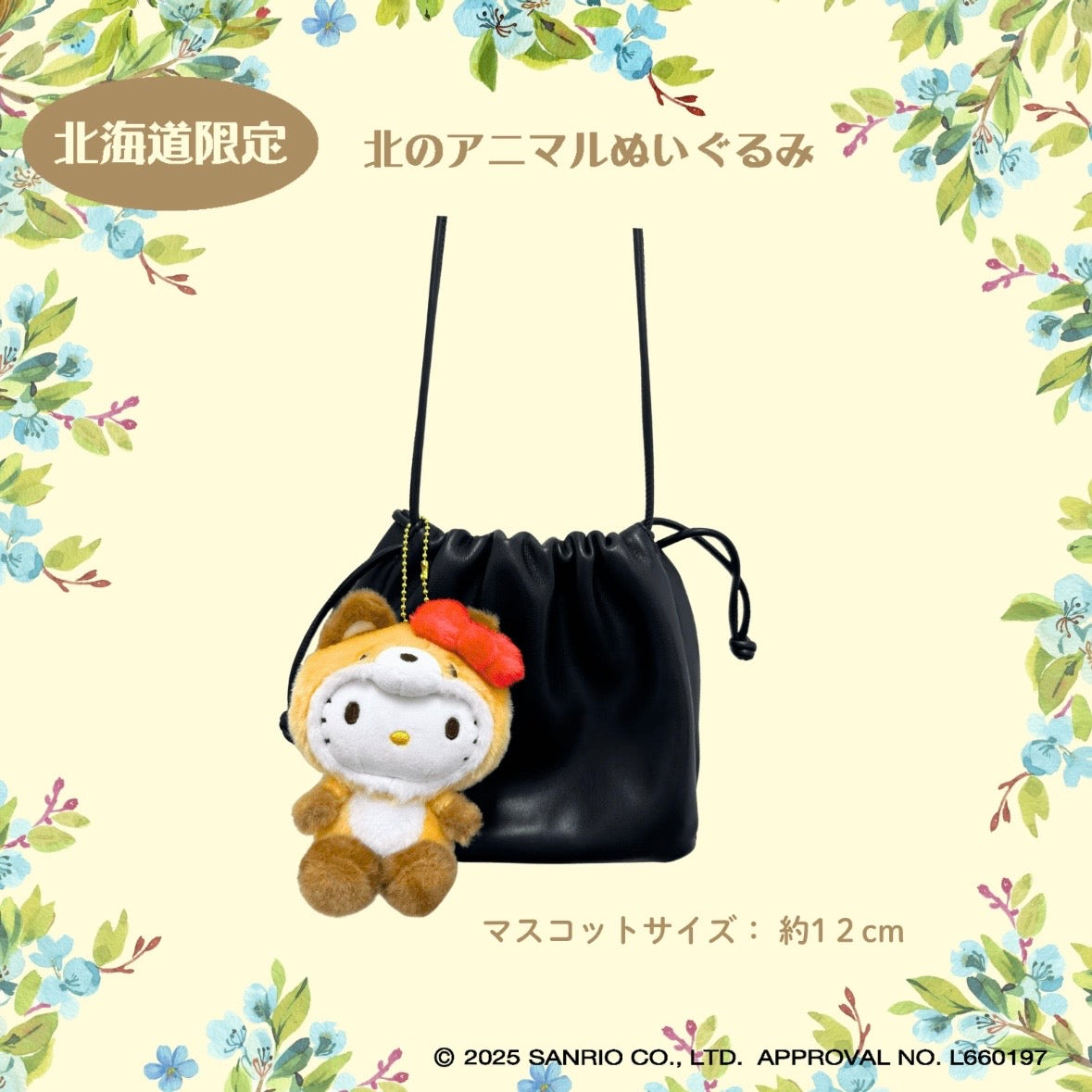 Sanrio | Sanrio Characters Hokkaido Limited Mascot Holder - My Melody