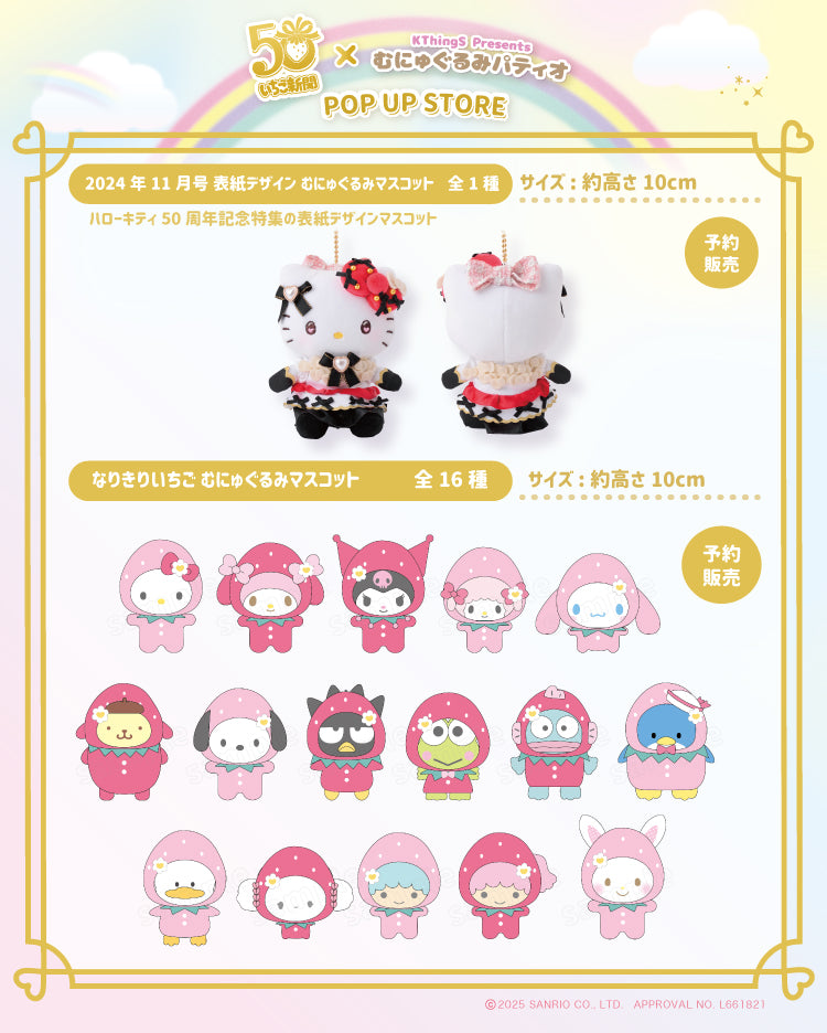 Sanrio | Sanrio Ichigo Shimbun 50th Anniversary Hello Kitty Mascot