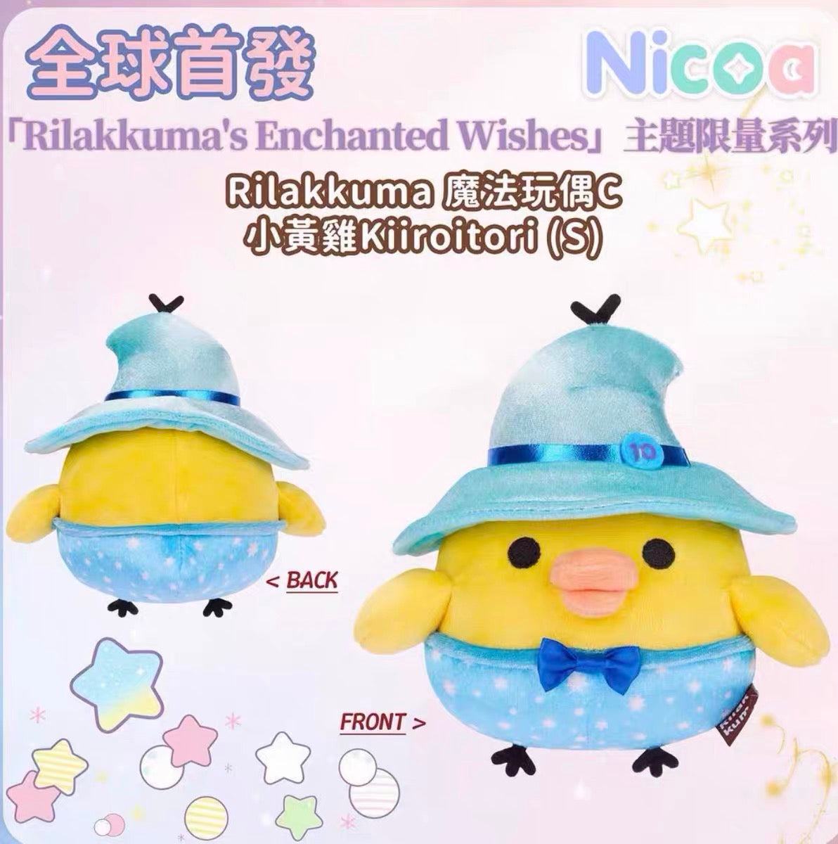 San-X | Rilakkuma Enchanted Wishes Pop-up Shop Limited Plush Toy M - Kiiroitori