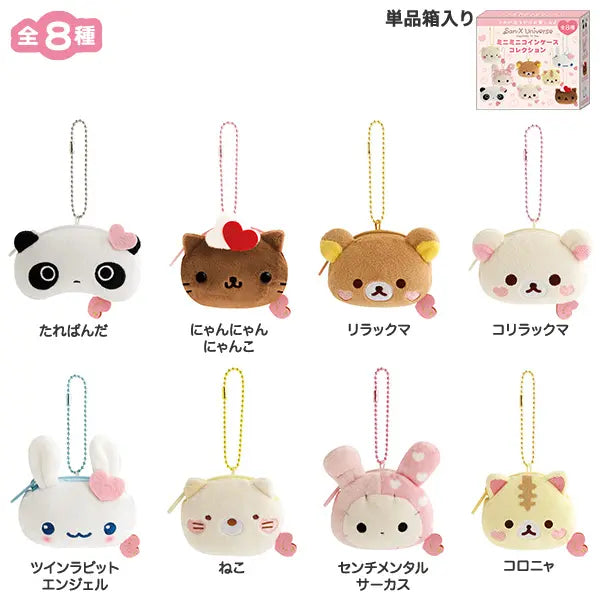 San-x | San-X Universe Heart Series Mini Coin Case Collection Blind Box (8 Types)