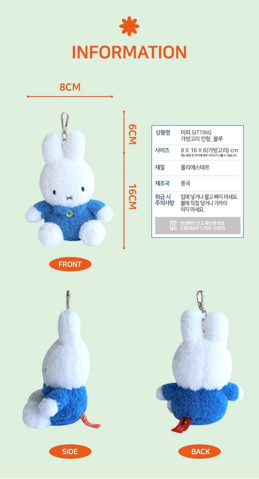 Miffy Korea | Miffy Sitting Plush Keyring - Blue