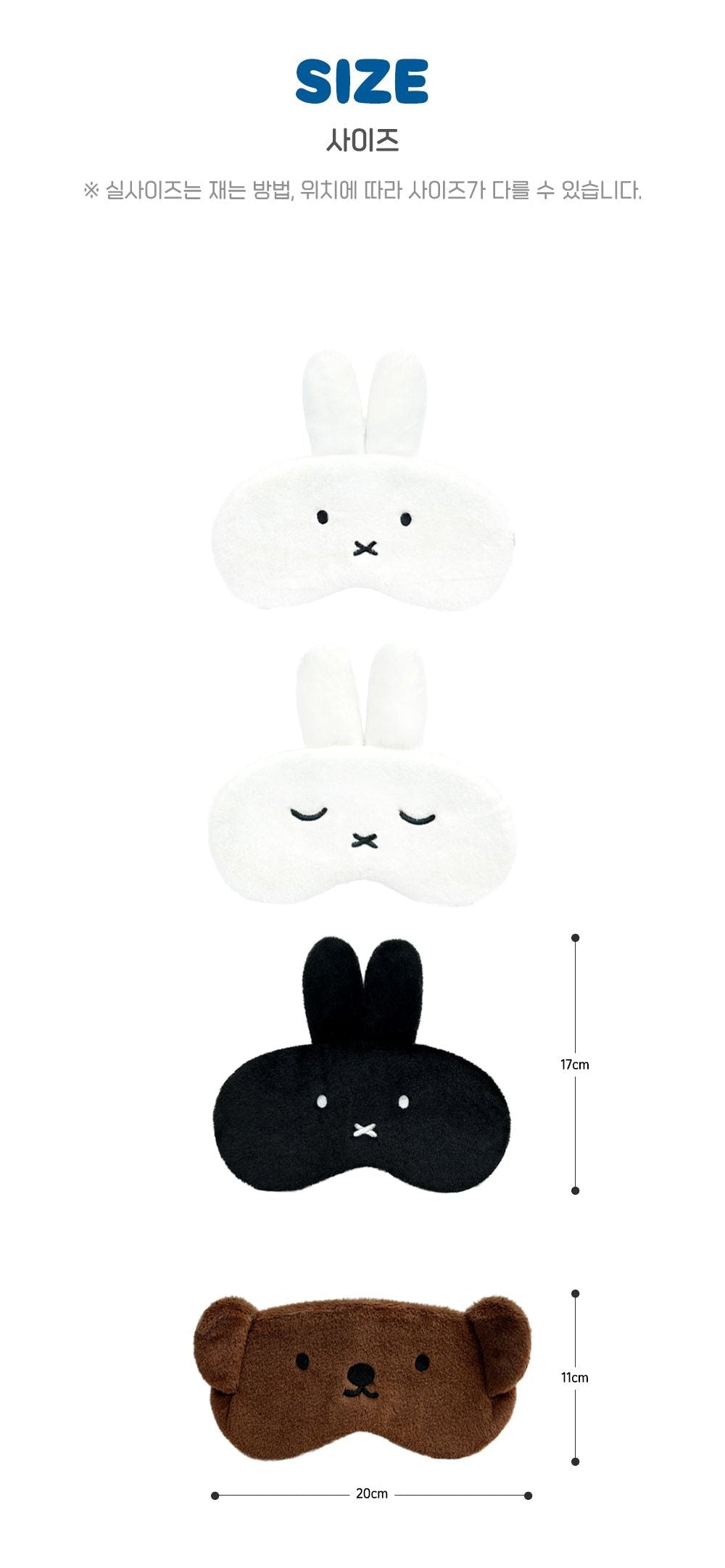 Miffy Korea | Miffy Eye Resting Mask