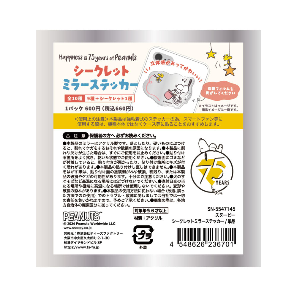 PEANUTS | Snoopy Secret  Die-Cut Seal Secret Mirror Sticker Blind Box ( Happiness is 75 years of Peanuts ( Happiness is 75 years of Peanuts ) SN-5547145