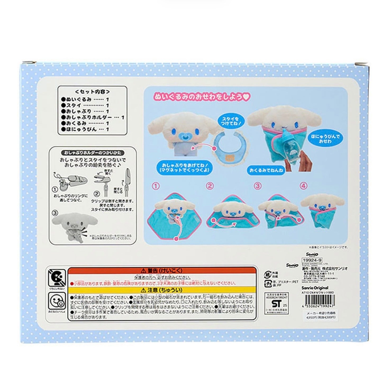 Sanrio | Sanrio Characters Baby Plush Care Set - Cinnamoroll