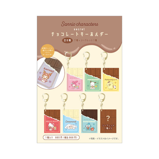 Sanrio | Sanrio Secret Chocolate Keychain Blind Box (All 8 Types)