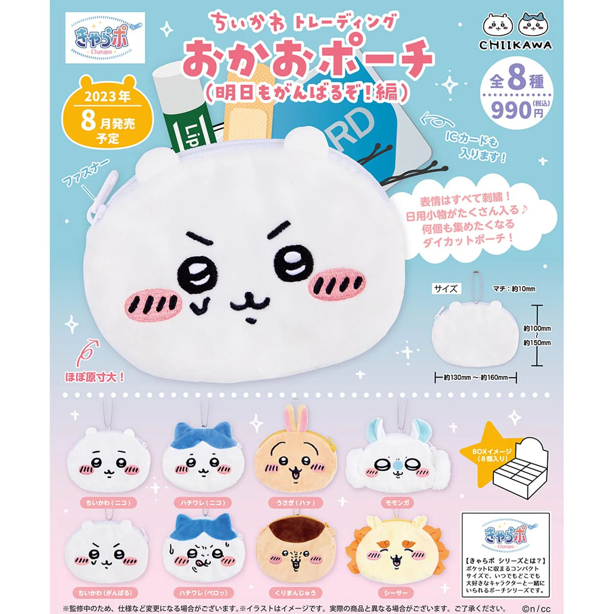 Chiikawa | Kyarapo Series - Chiikawa Trading Okao Pouch (I'll do my best tomorrow! Edition) (8 types in total)