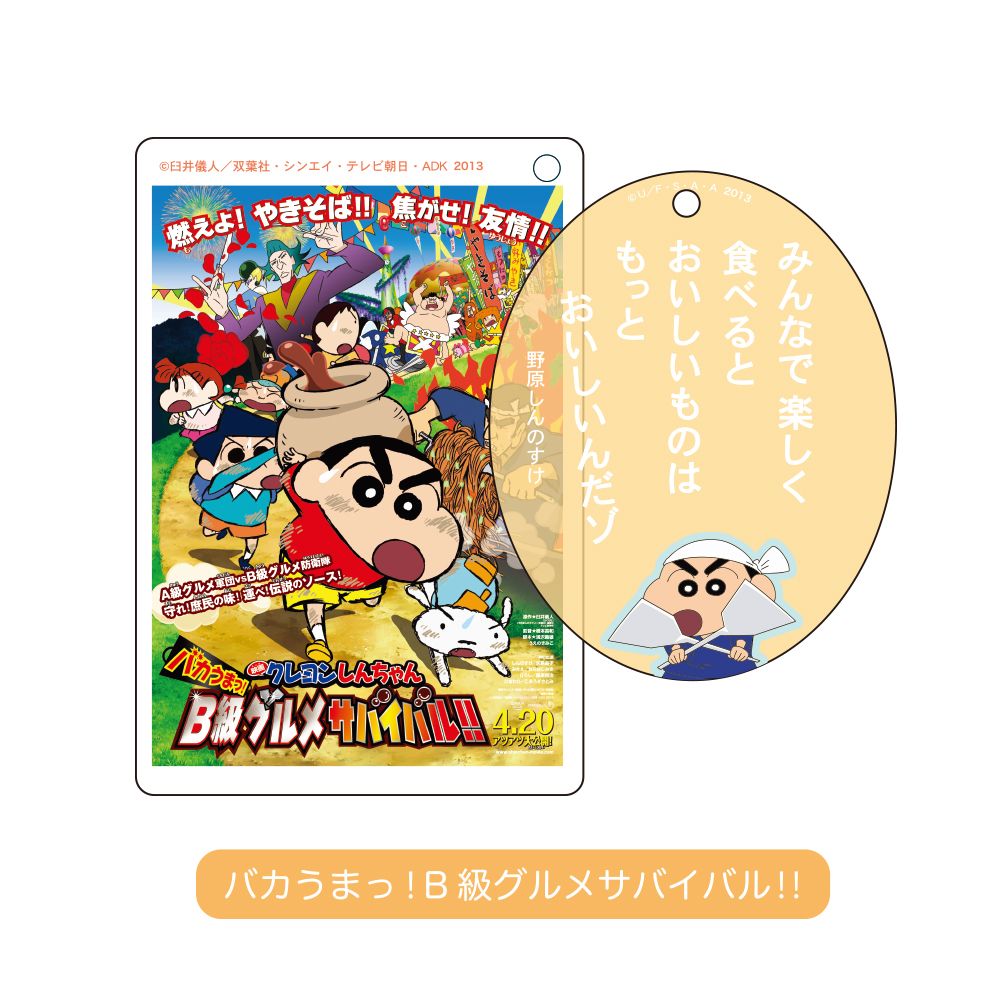 Crayon Shin-chan | Crayon Shin-chan Theatrical Collection Movie Serial Keychain Blind Box (10 Types)