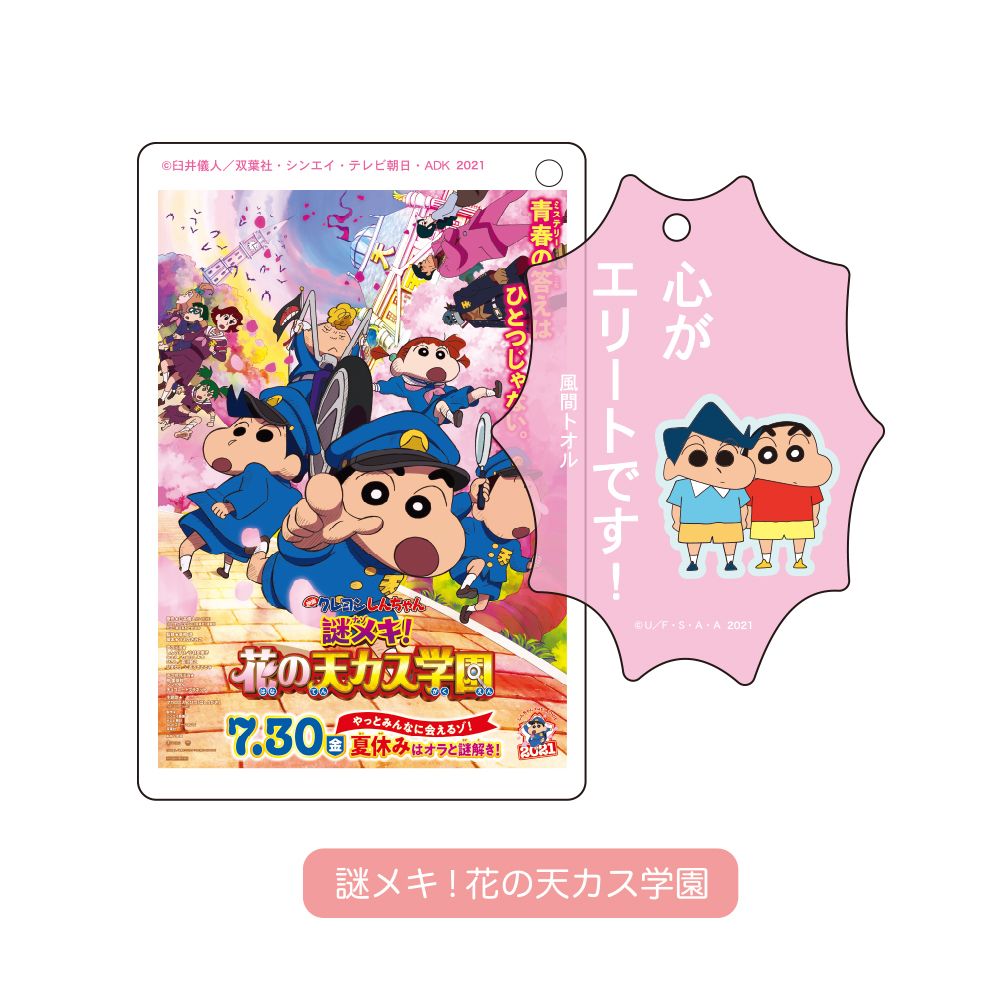 Crayon Shin-chan | Crayon Shin-chan Theatrical Collection Movie Serial Keychain Blind Box (10 Types)