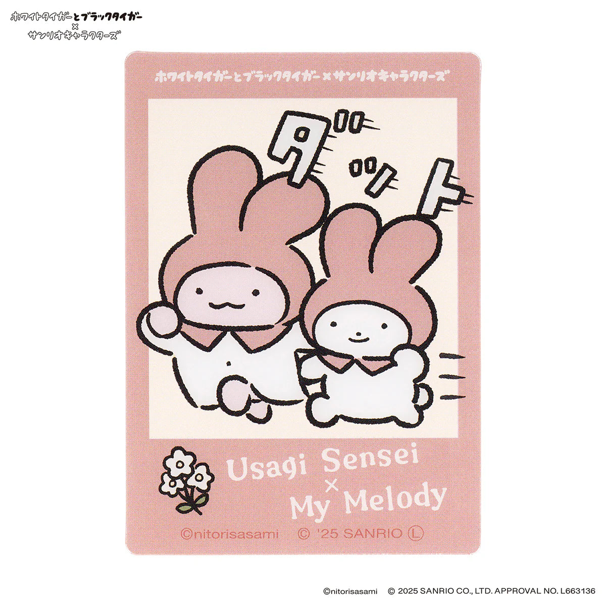 White Tiger and Black Tiger × Sanrio Characters Trading Friendly Photo Cards Blind Box (10 Types)