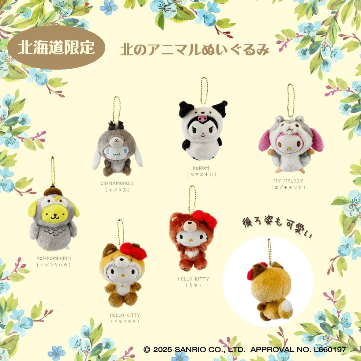 Sanrio | Sanrio Characters Hokkaido Limited Mascot Holder - My Melody