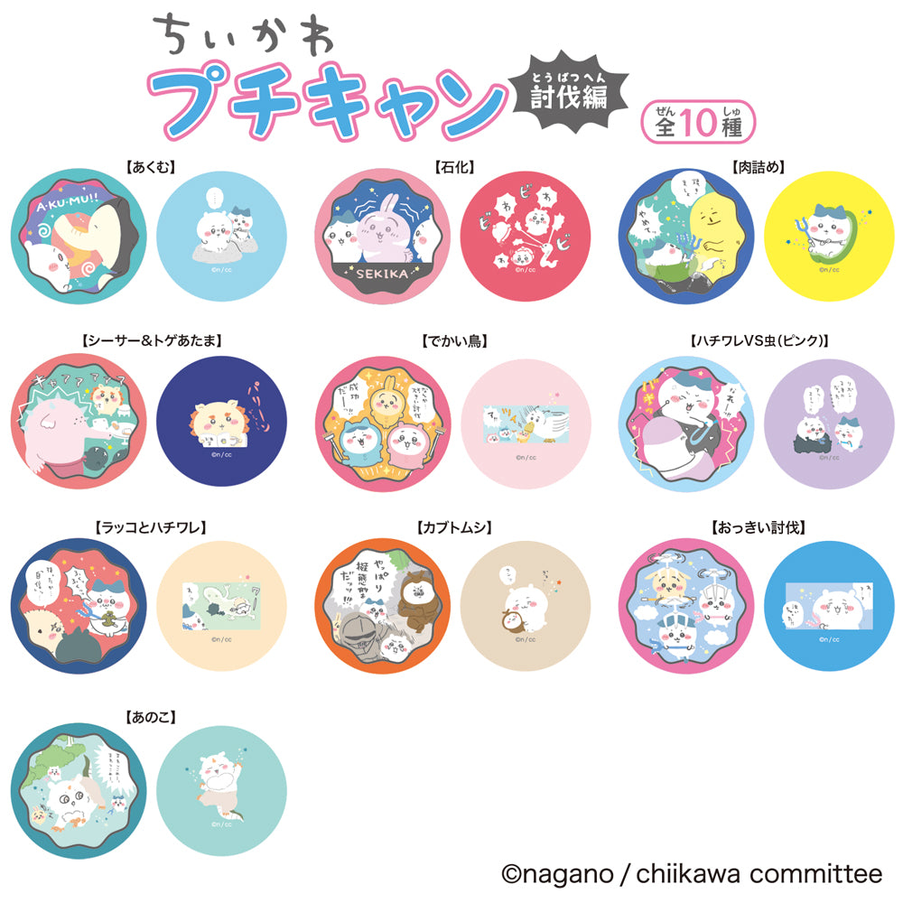 Chiikawa | Bandai Chiikawa Petit Can Subjugation Edition Vol. 5 Cans with Candy Blind Box