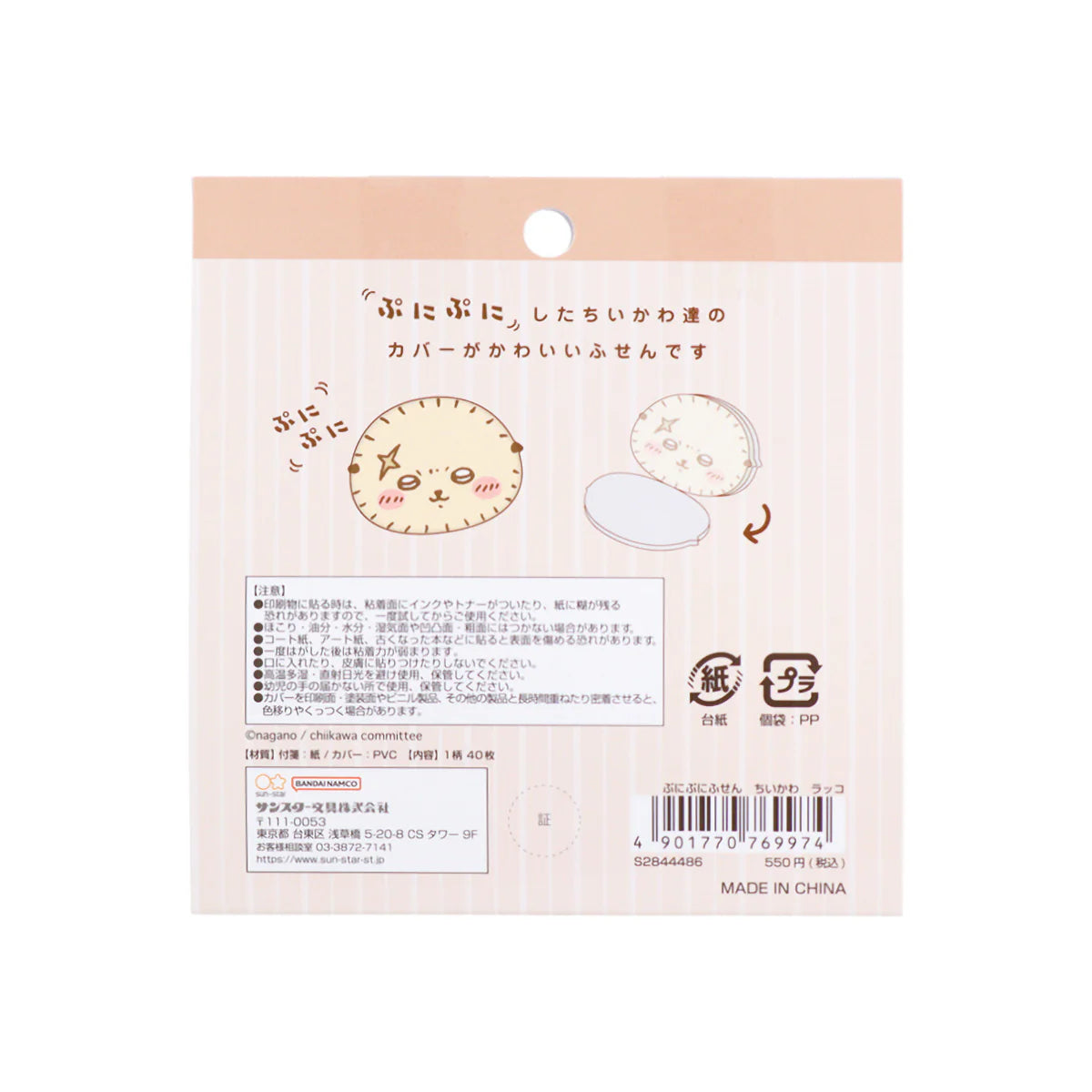 Chiikawa | Chiikawa Squishy Sticky Notes - 07 Rakko
