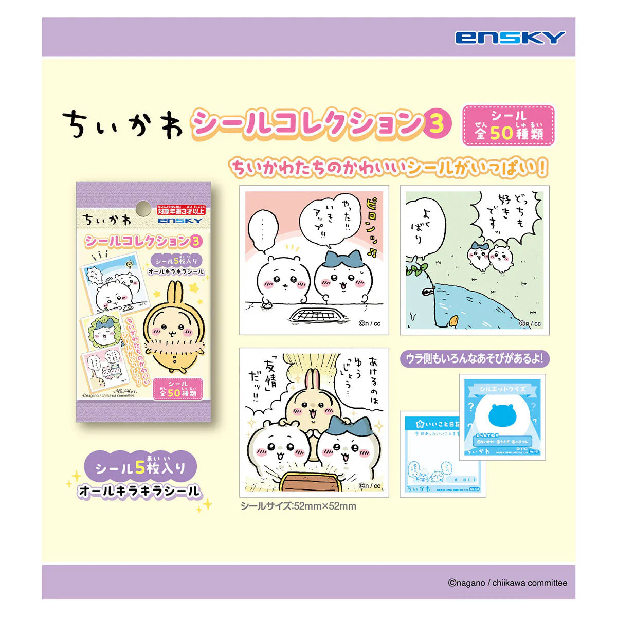 Chiikawa | Ensky Chiikawa Seal Collection 3  [1 BOX 20 pieces] (50 Types In Total)